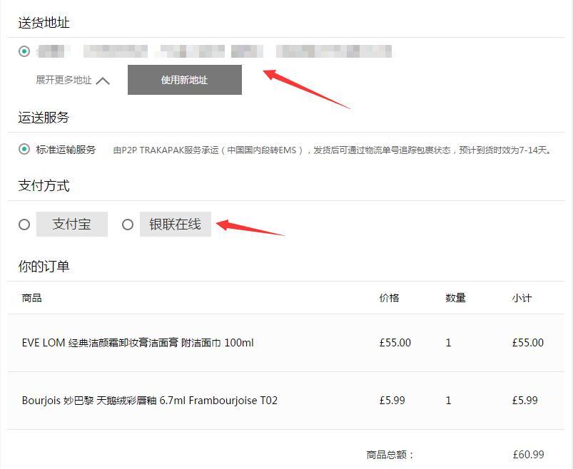 英国美妆Feelunique中文网订单确认页面