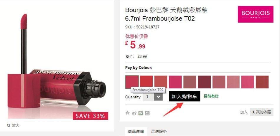 英国美妆Feelunique中文网商品详细信息页面