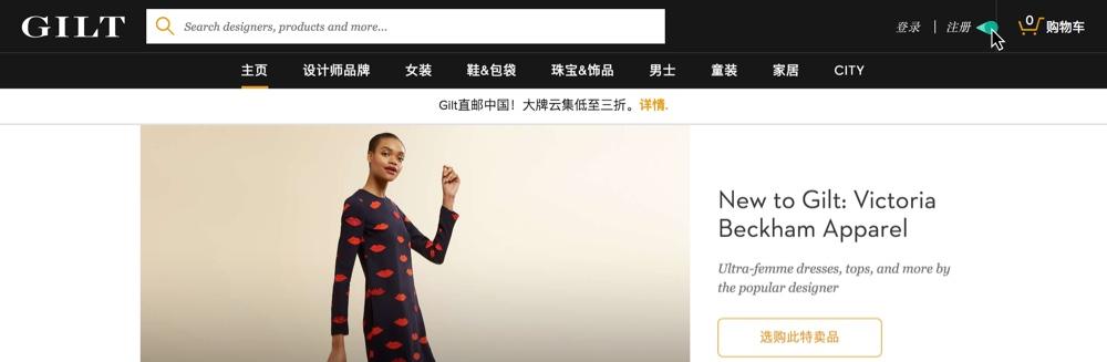 GILT美国官网首页
