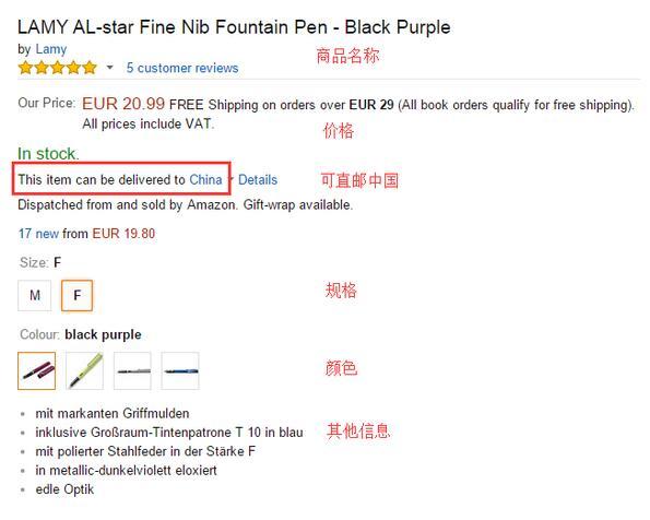 德国亚马逊商品详细信息页面